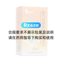 復(fù)方菠蘿蛋白酶腸溶片(橄欖枝)