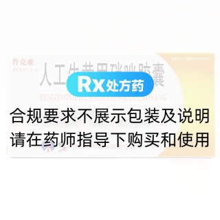 人工牛黄甲硝唑胶囊(普克亚)