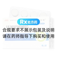 鎂加鋁咀嚼片(唯佳美)