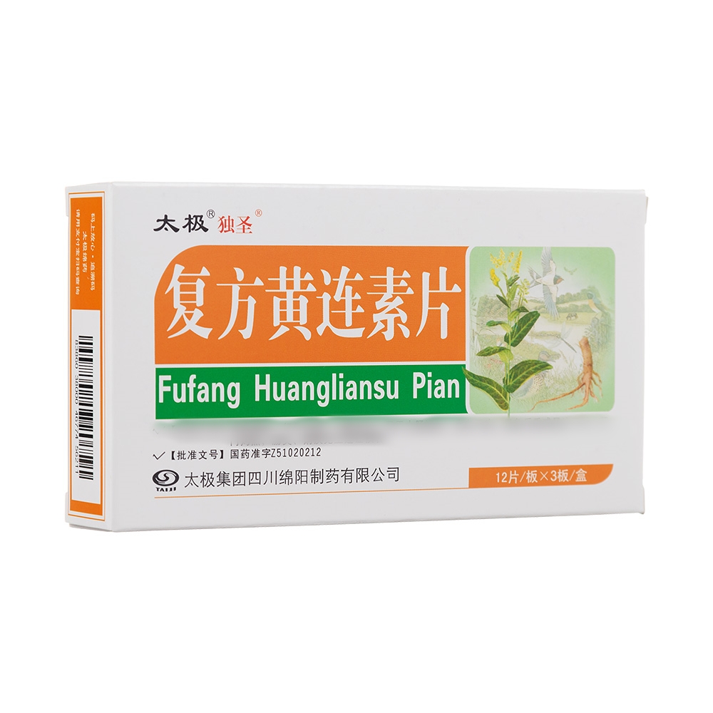 复方黄连素片(太极)