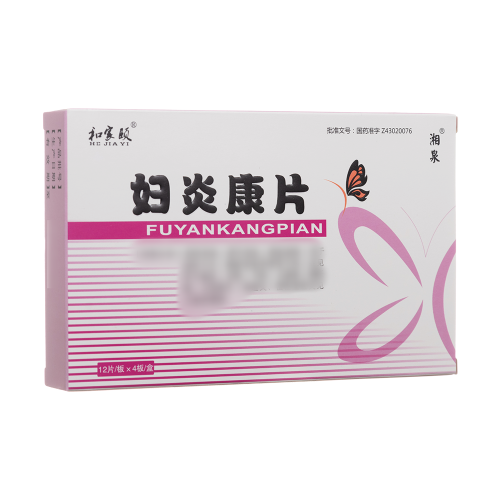 妇炎康片