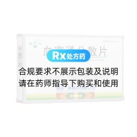 血塞通分散片(春花)
