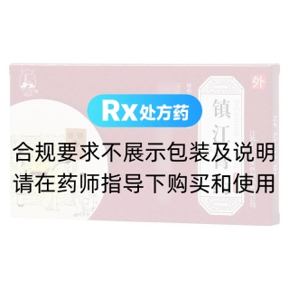 鎮(zhèn)江膏藥(維源號(hào))
