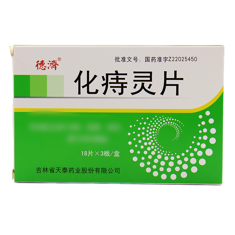 化痔灵片(德济)