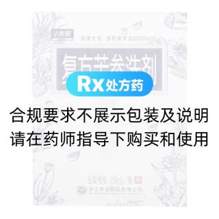 復(fù)方苦參洗劑(潔康雅)