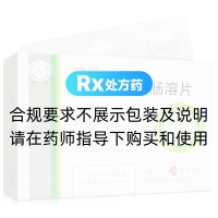 兰索拉唑肠溶片(可意林)