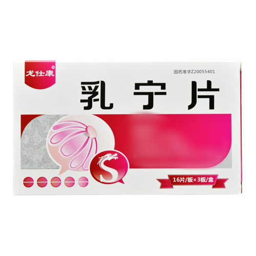 乳宁片(龙仕康)