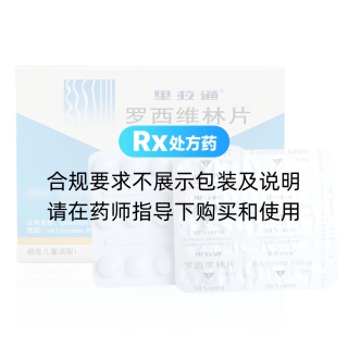 羅西維林片(里拉通)