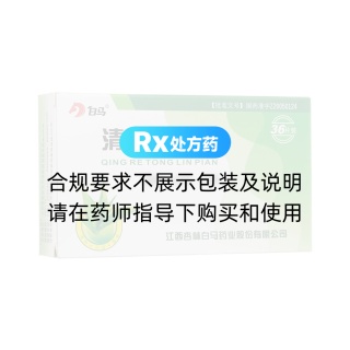 清熱通淋片(白馬)
