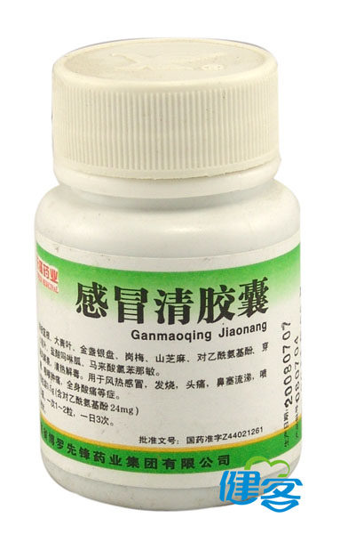 感冒清胶囊