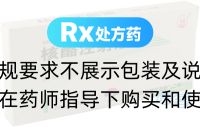 核酪注射液