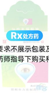 氯霉素滴眼液