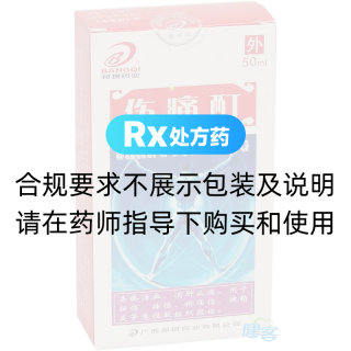 傷痛酊(邦琪藥業(yè))