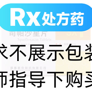 司帕沙星片