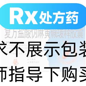 復(fù)方鹽酸偽麻黃堿緩釋膠囊(新康泰克)(藍(lán)色裝)