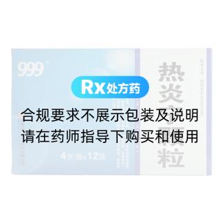 熱炎寧顆粒