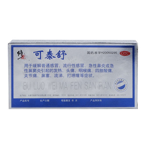 布洛伪麻分散片(可泰舒)(布洛伪麻分散片)_说明书_作用_效果_价格