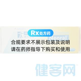 環(huán)孢素軟膠囊(新山地明)