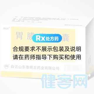 胃膜素膠囊