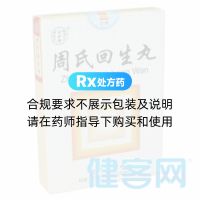 周氏回生丸(同仁堂)