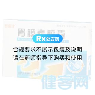 胃膜素膠囊