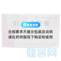 妇炎灵胶囊(宏微)