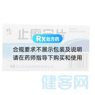 止痢寧片(修正)
