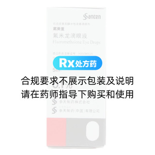 氟米龍滴眼液(氟美童)