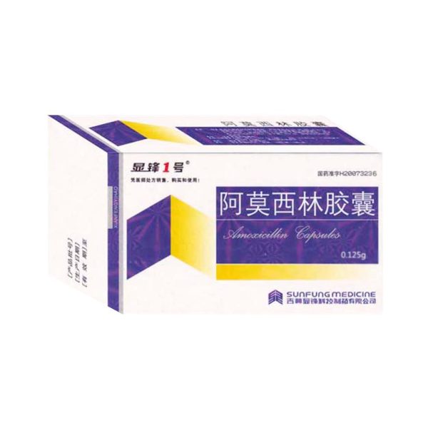 阿莫西林胶囊显锋1号