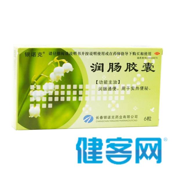 润肠胶囊银诺克