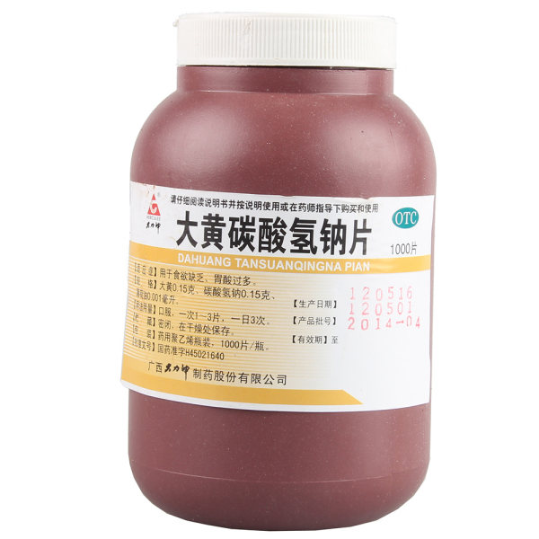 大黄碳酸氢钠片