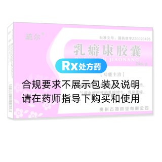 乳癖康胶囊