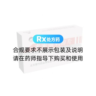 米索前列醇片