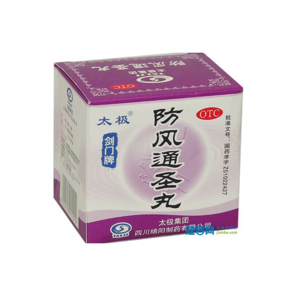 防风通圣丸(太极)