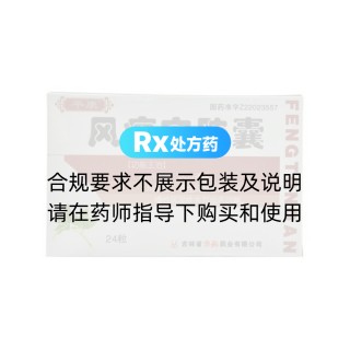 风痛安胶囊