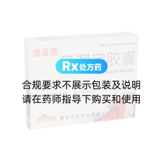 風(fēng)濕定膠囊