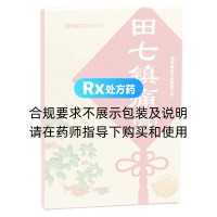田七鎮(zhèn)痛膏