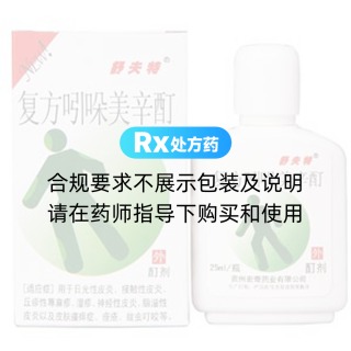 復(fù)方吲哚美辛酊(舒夫特)