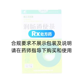 潤腸通便茶