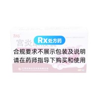 宮炎康膠囊(白馬)