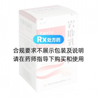 巖鹿乳康片(百祥)
