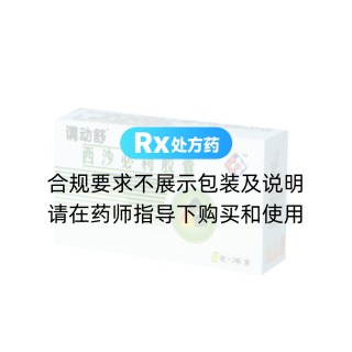 西沙必利胶囊(谓动舒)