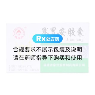 賽胃安膠囊