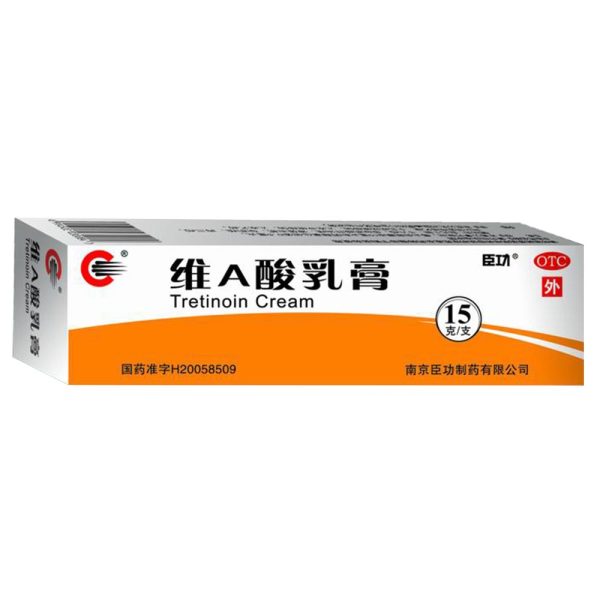 维a酸乳膏