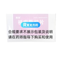 祛瘀散結(jié)片(泰康)