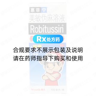 美敏偽麻溶液(兒童惠菲寧)