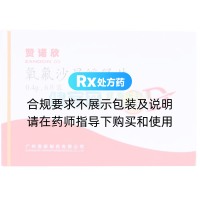 氧氟沙星緩釋片(贊諾欣)