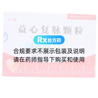 益心复脉颗粒(仙鹤牌)