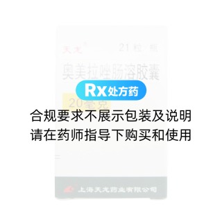 奧美拉唑腸溶膠囊