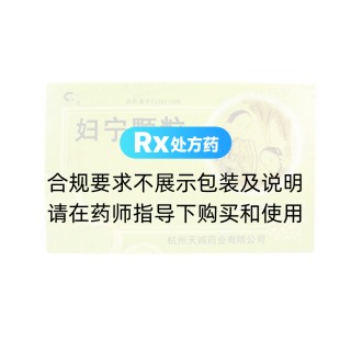婦寧顆粒(天誠)